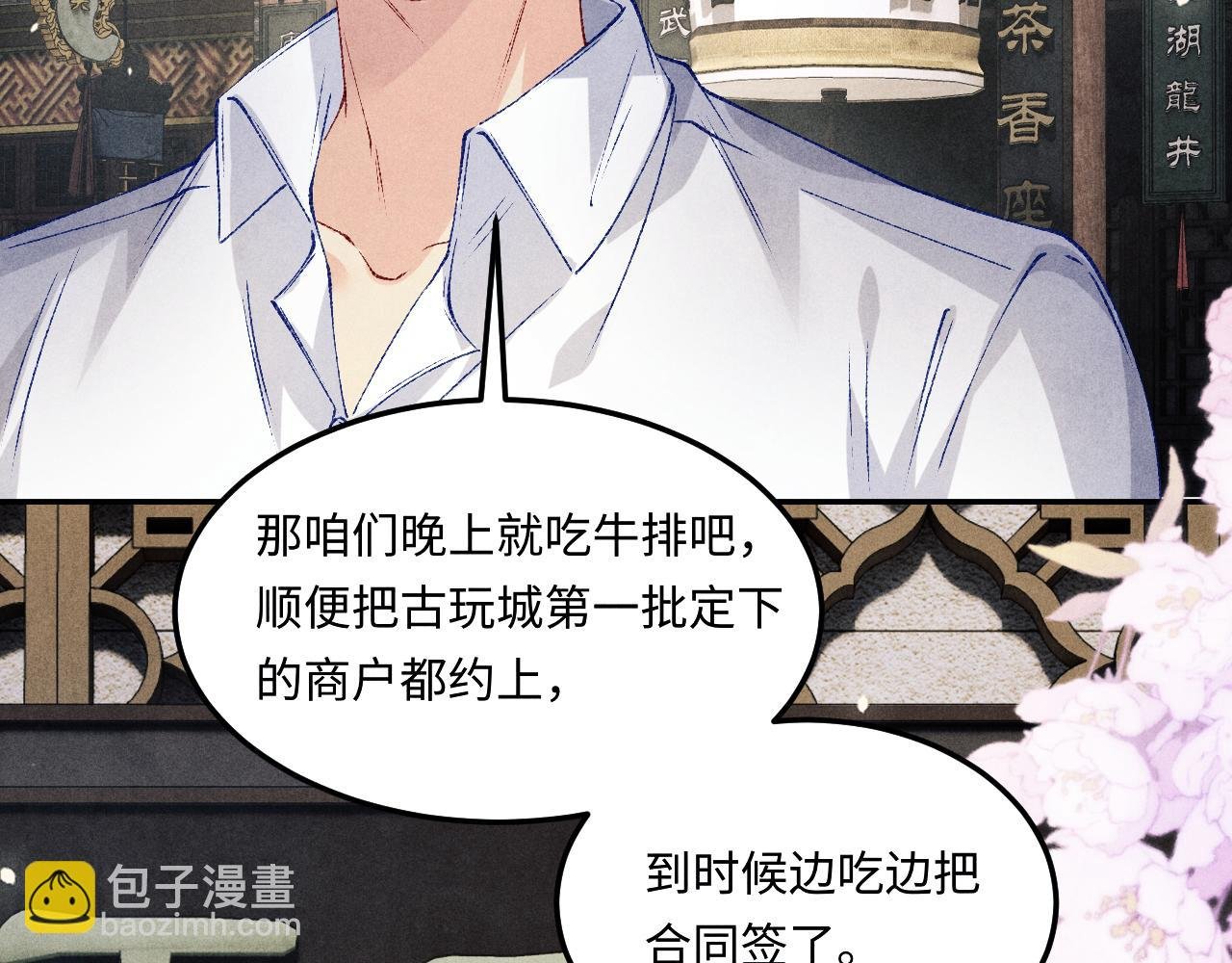 第195话 白玉古玩城