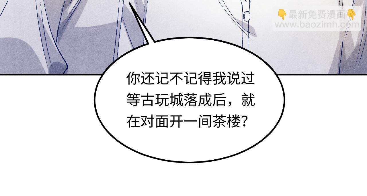 第195话 白玉古玩城