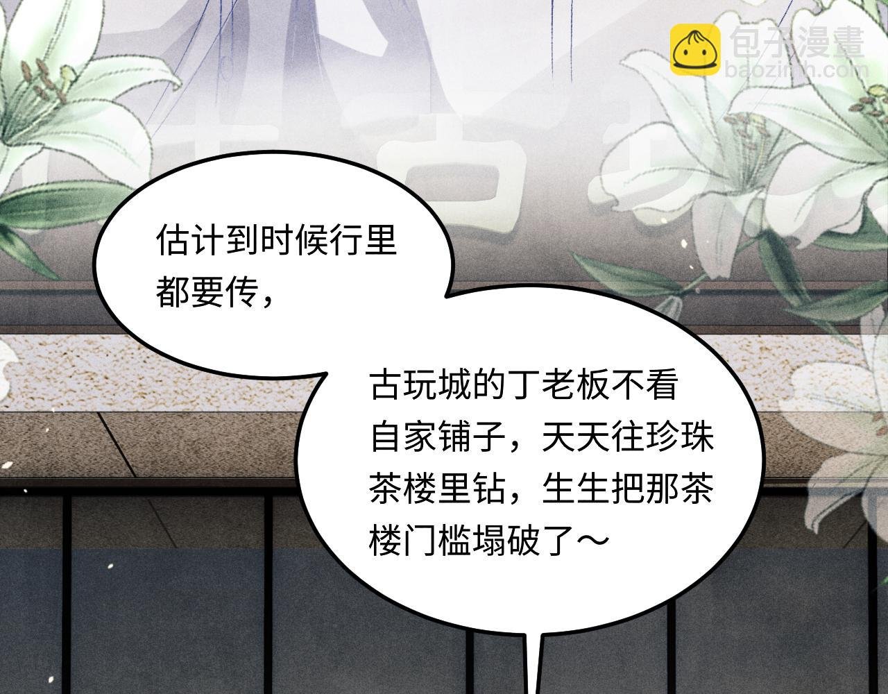 第195话 白玉古玩城