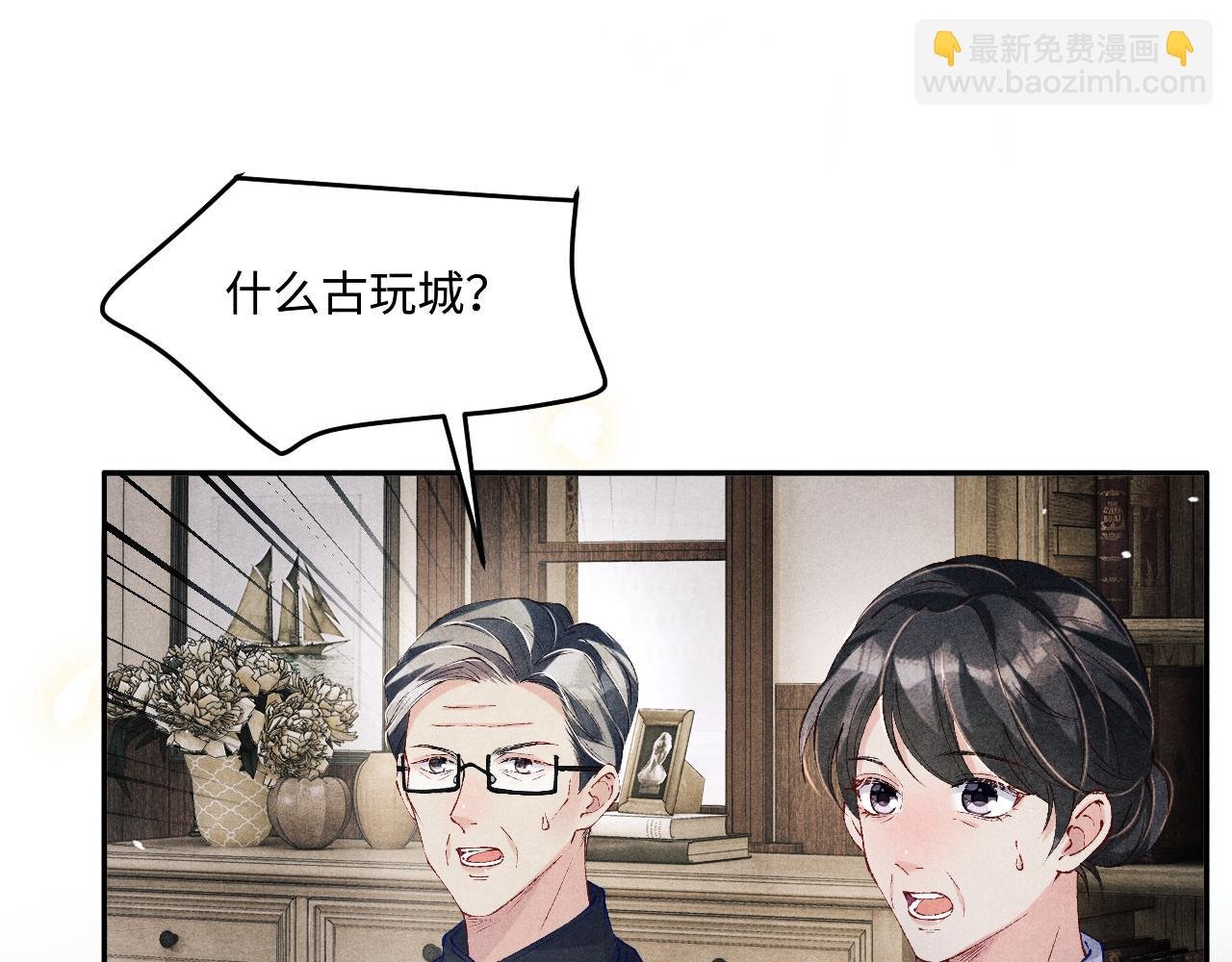 第196话 古玩城的老板姓丁