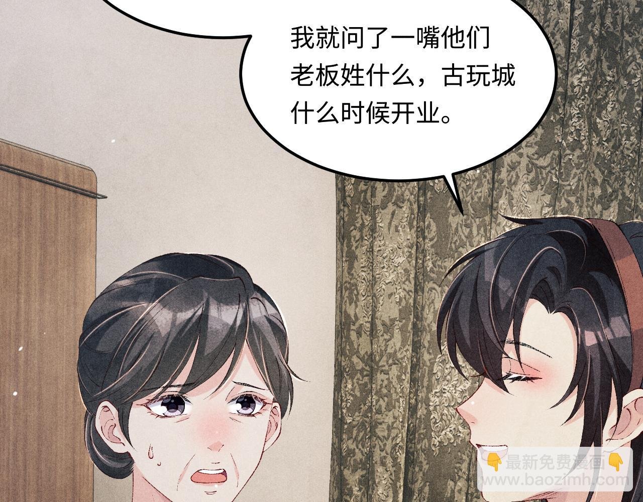 第196话 古玩城的老板姓丁