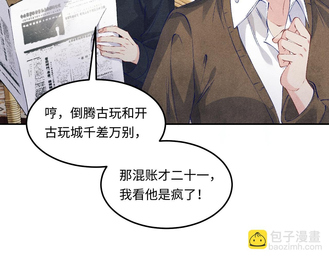 第196话 古玩城的老板姓丁