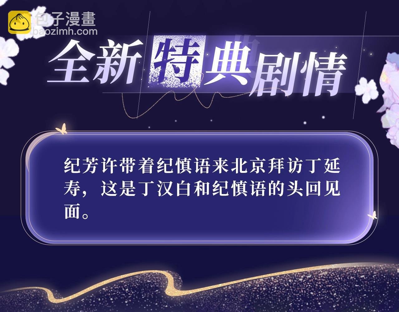 特典公开：3月28日 碎玉投珠 初遇之不为人知的秘密