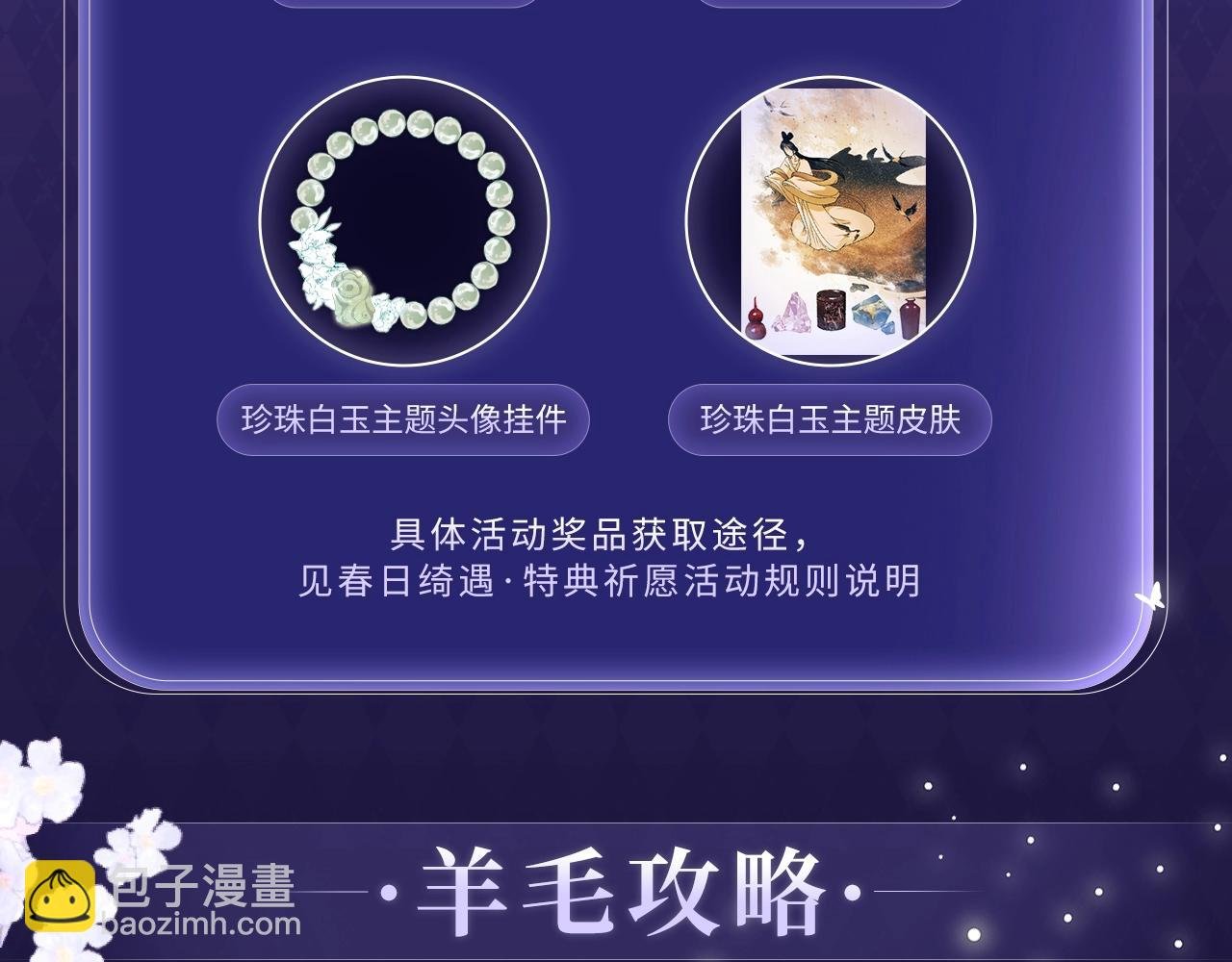 特典公开：3月28日 碎玉投珠 初遇之不为人知的秘密