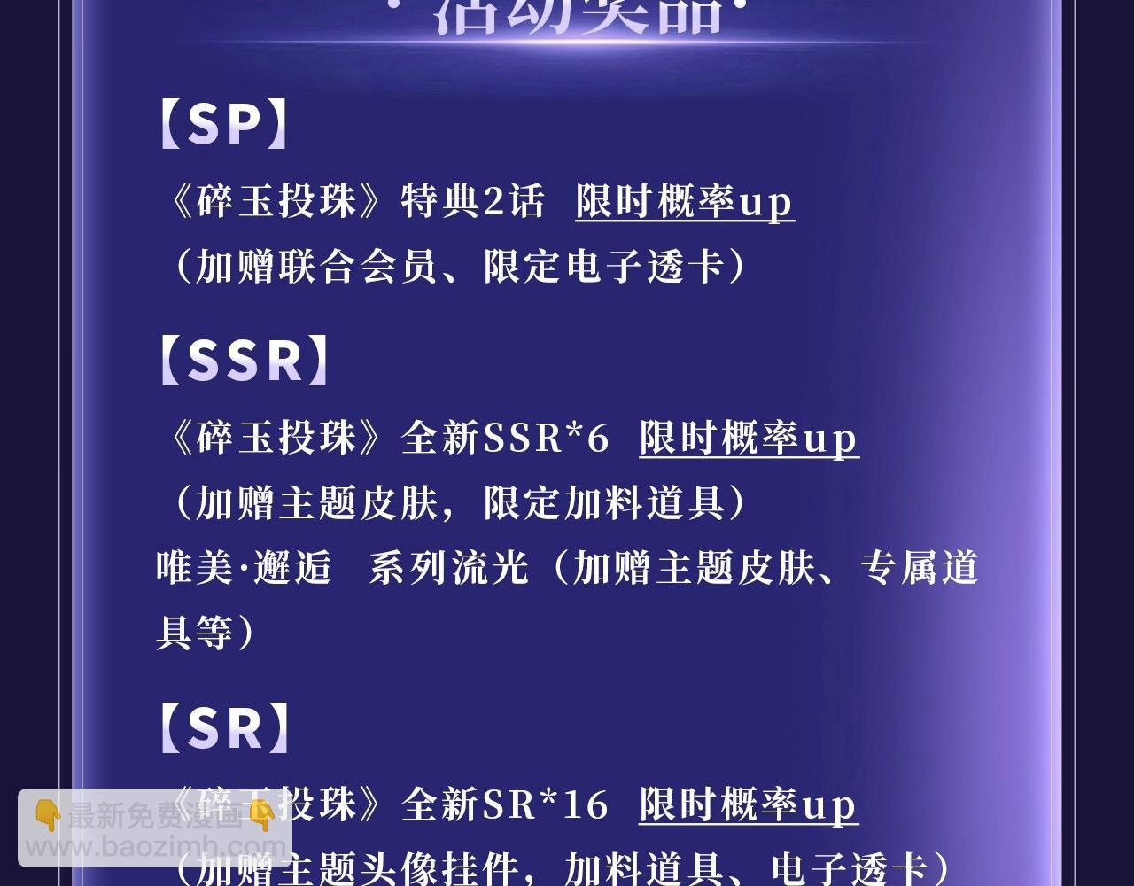 特典公开：3月28日 碎玉投珠 初遇之不为人知的秘密