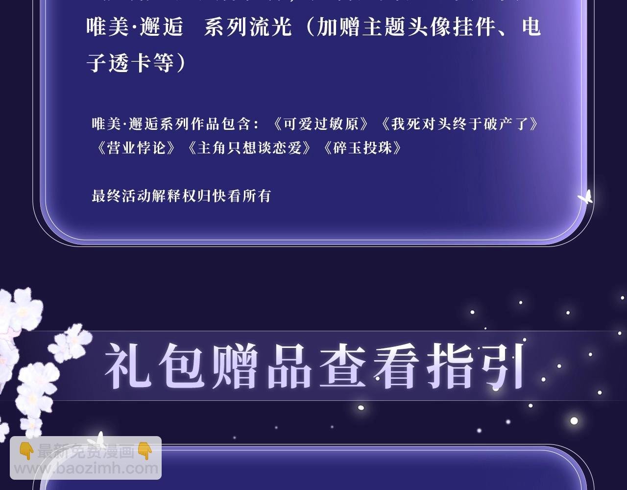 特典公开：3月28日 碎玉投珠 初遇之不为人知的秘密