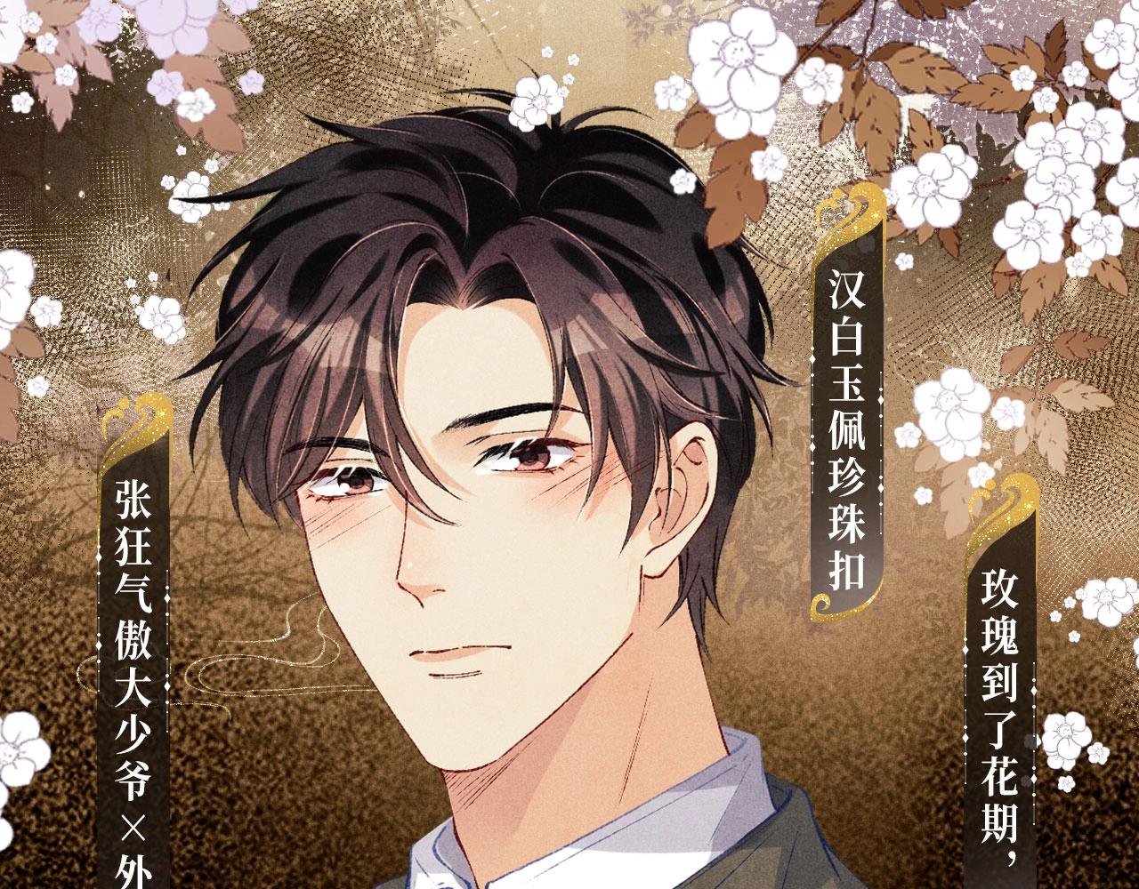 漫画特典季·3月23日 只等朝夕与共到白头~