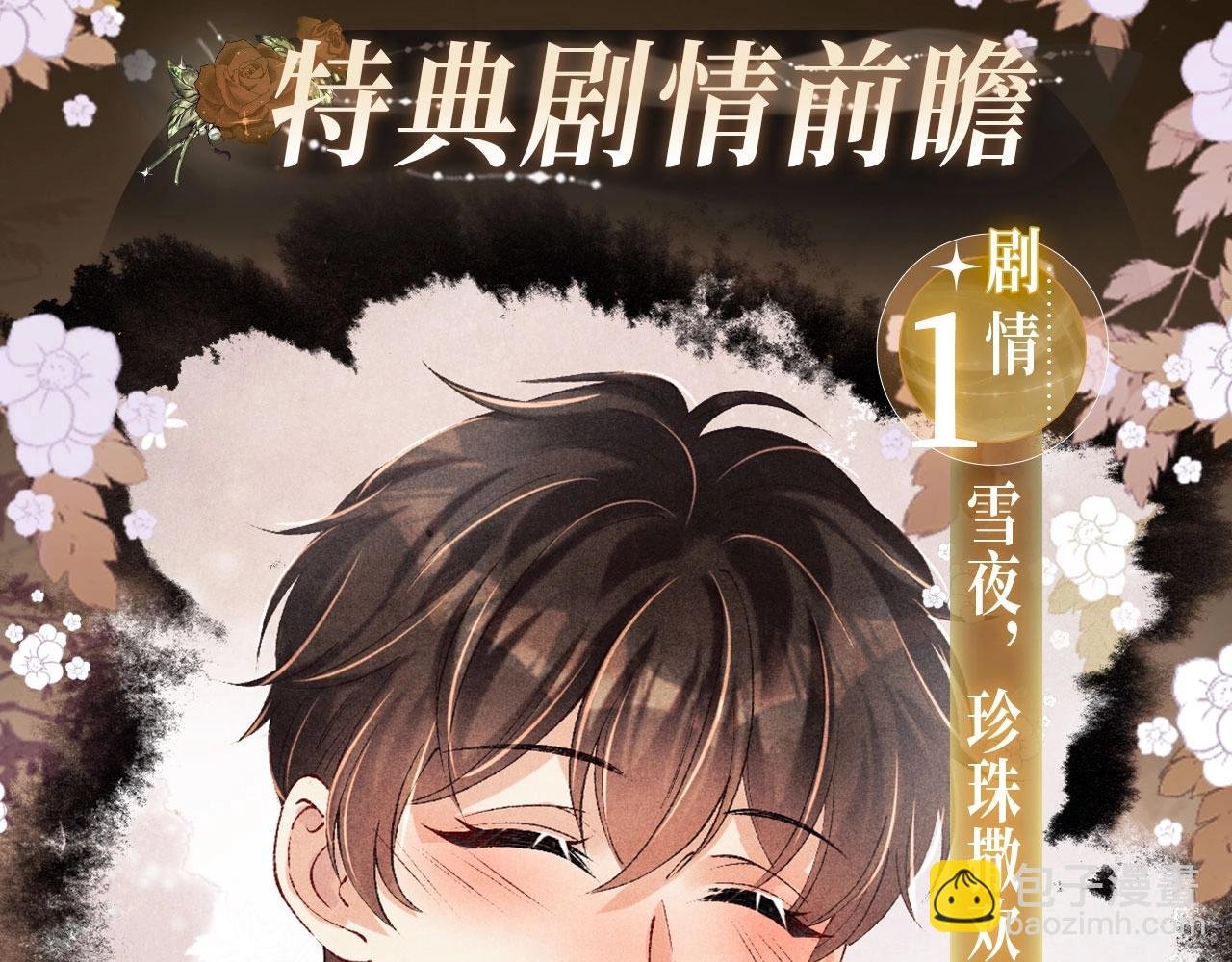 漫画特典季·3月23日 只等朝夕与共到白头~