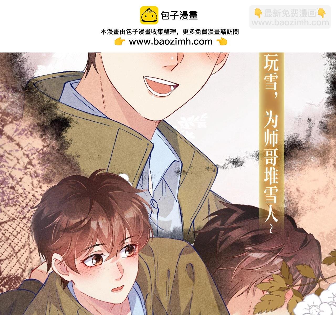 漫画特典季·3月23日 只等朝夕与共到白头~