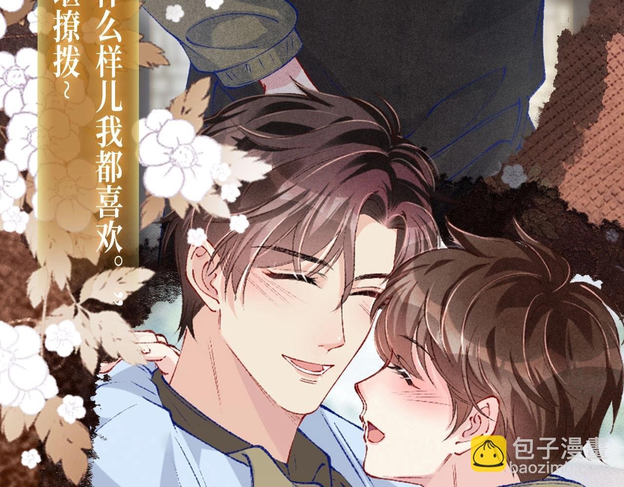 漫画特典季·3月23日 只等朝夕与共到白头~