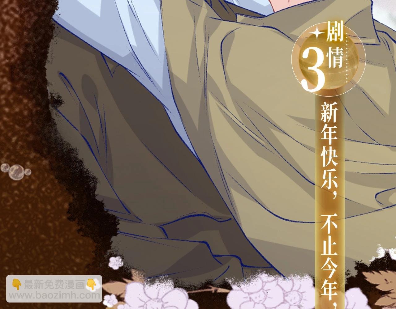 漫画特典季·3月23日 只等朝夕与共到白头~