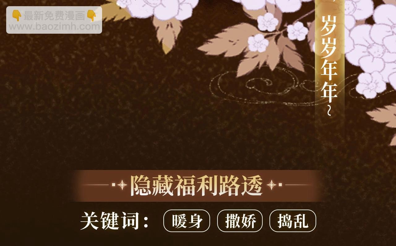 漫画特典季·3月23日 只等朝夕与共到白头~