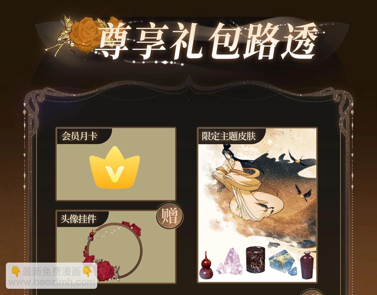 漫画特典季·3月23日 只等朝夕与共到白头~