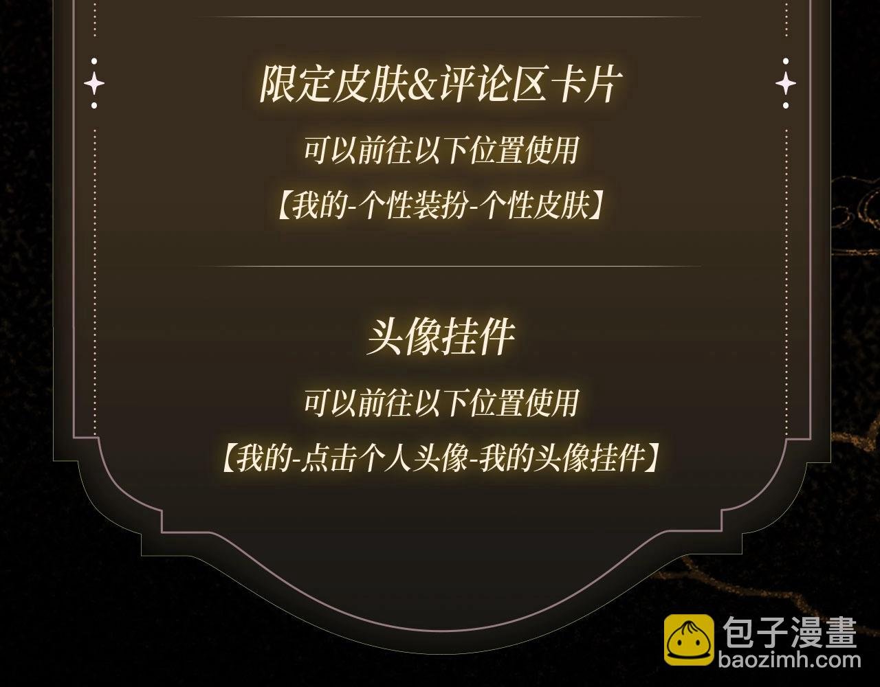 漫画特典季·3月23日 只等朝夕与共到白头~
