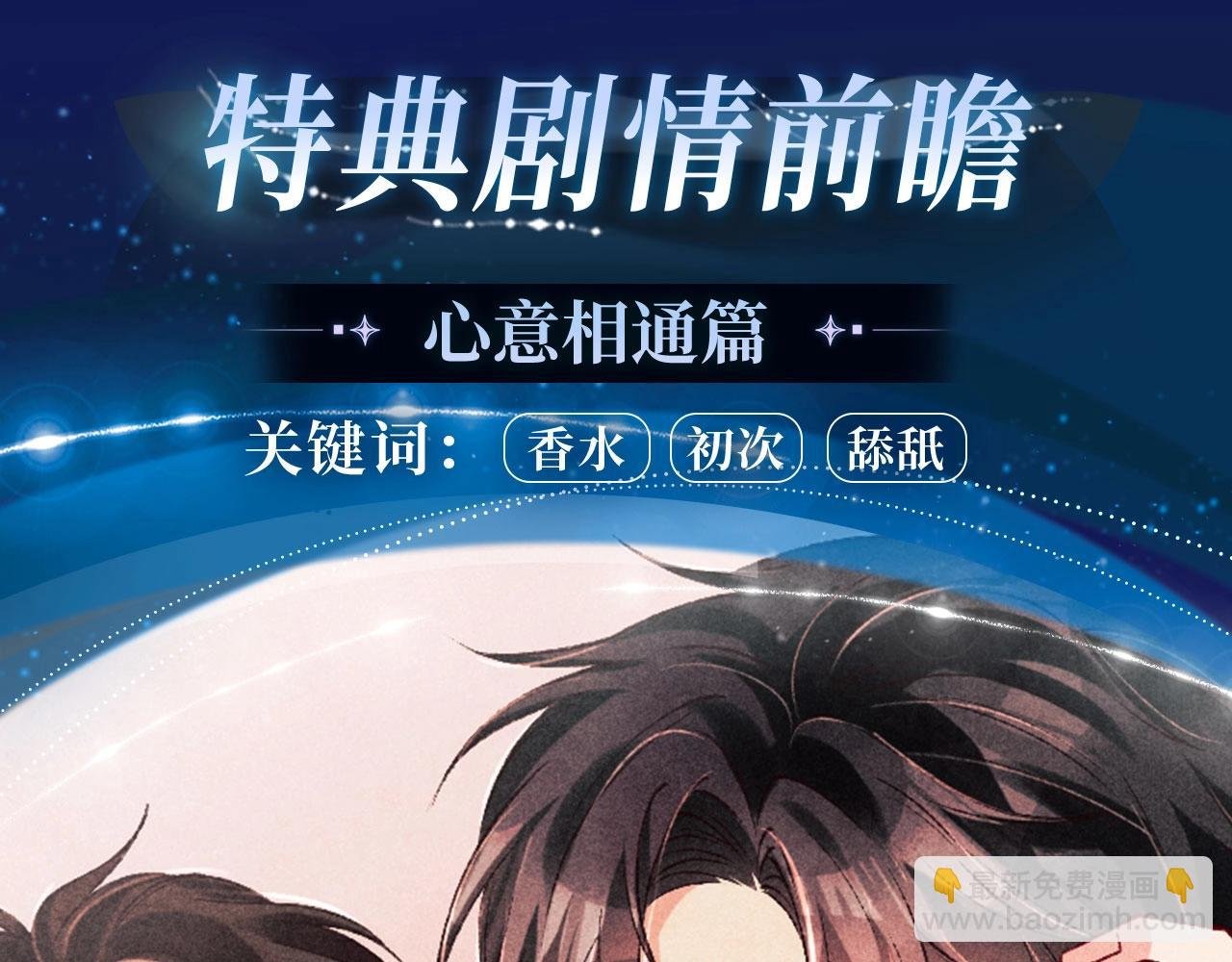 漫画特典季·4月20日 酒香四溢 浓情添香~