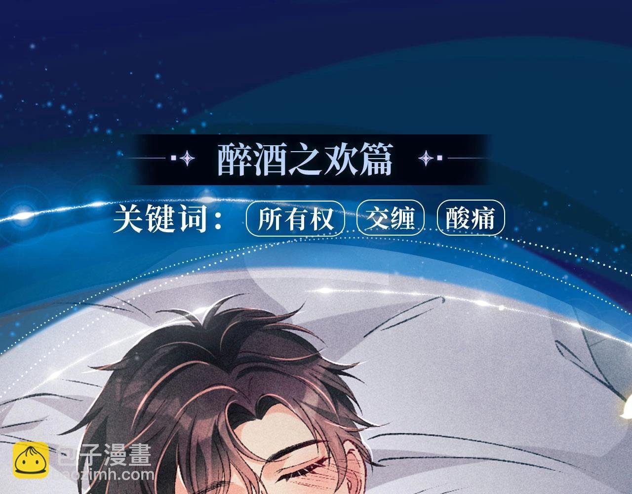 漫画特典季·4月20日 酒香四溢 浓情添香~