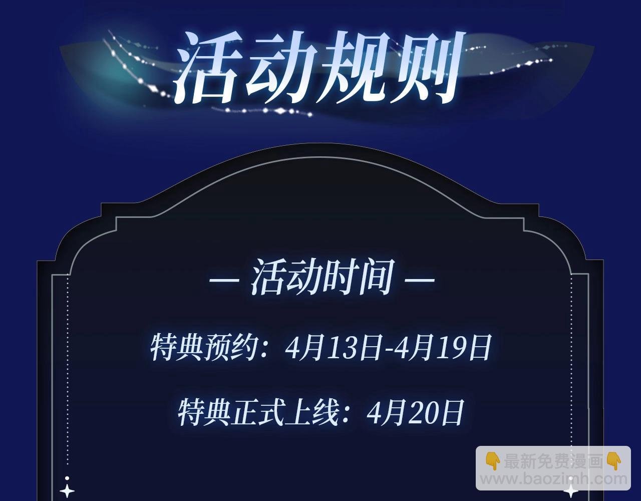 漫画特典季·4月20日 酒香四溢 浓情添香~