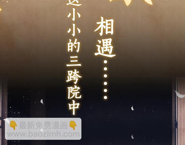 序章 玫瑰到花期，珍珠等到良玉