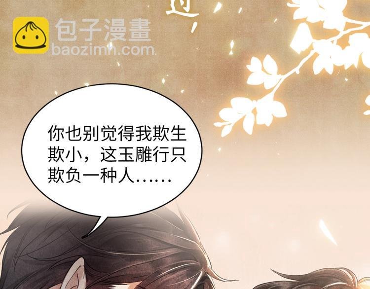 序章 玫瑰到花期，珍珠等到良玉