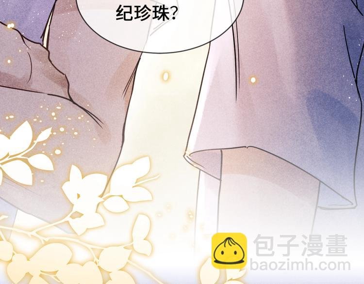 序章 玫瑰到花期，珍珠等到良玉