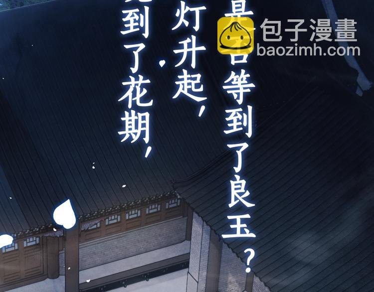 序章 玫瑰到花期，珍珠等到良玉