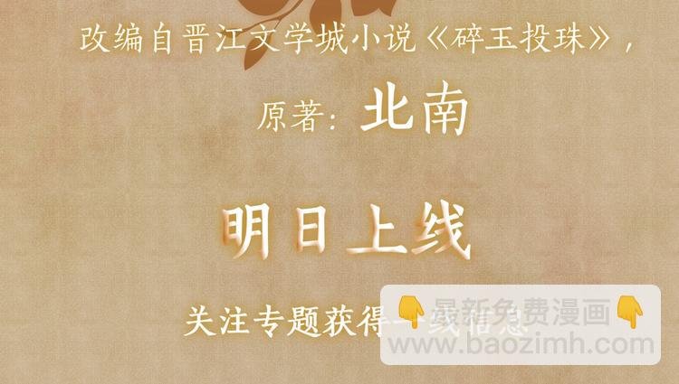 序章 玫瑰到花期，珍珠等到良玉