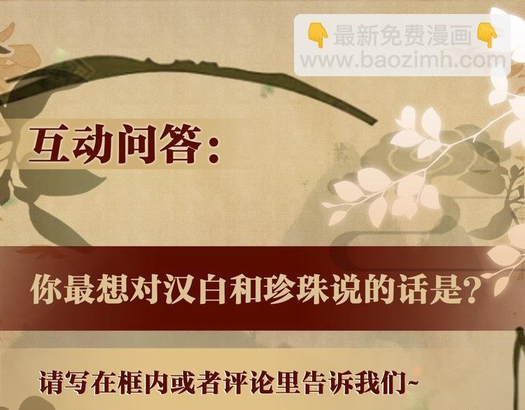 序章 玫瑰到花期，珍珠等到良玉