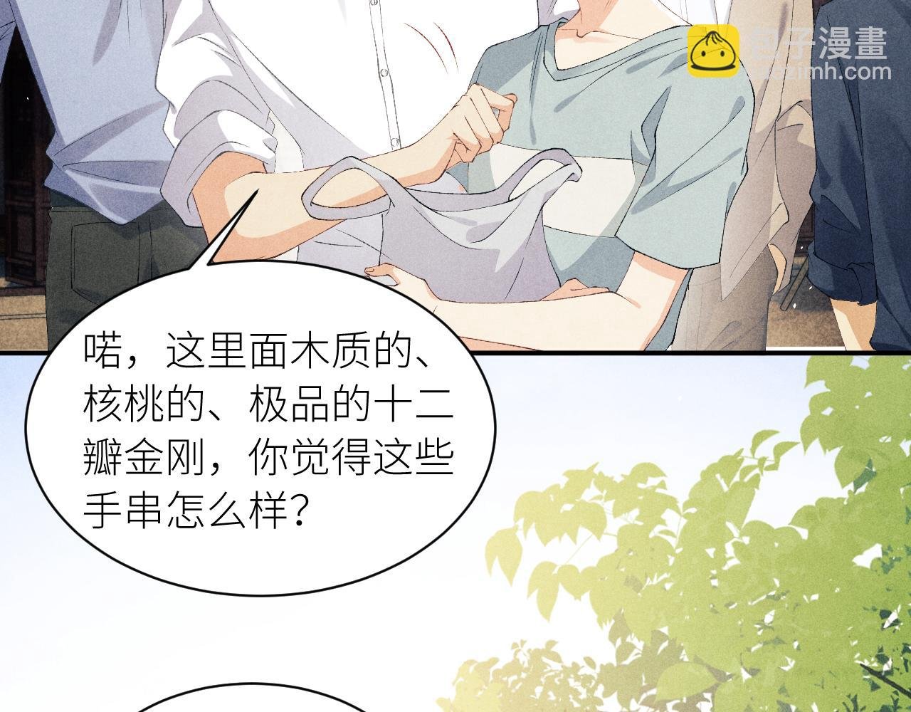 第27话 定情…信物？