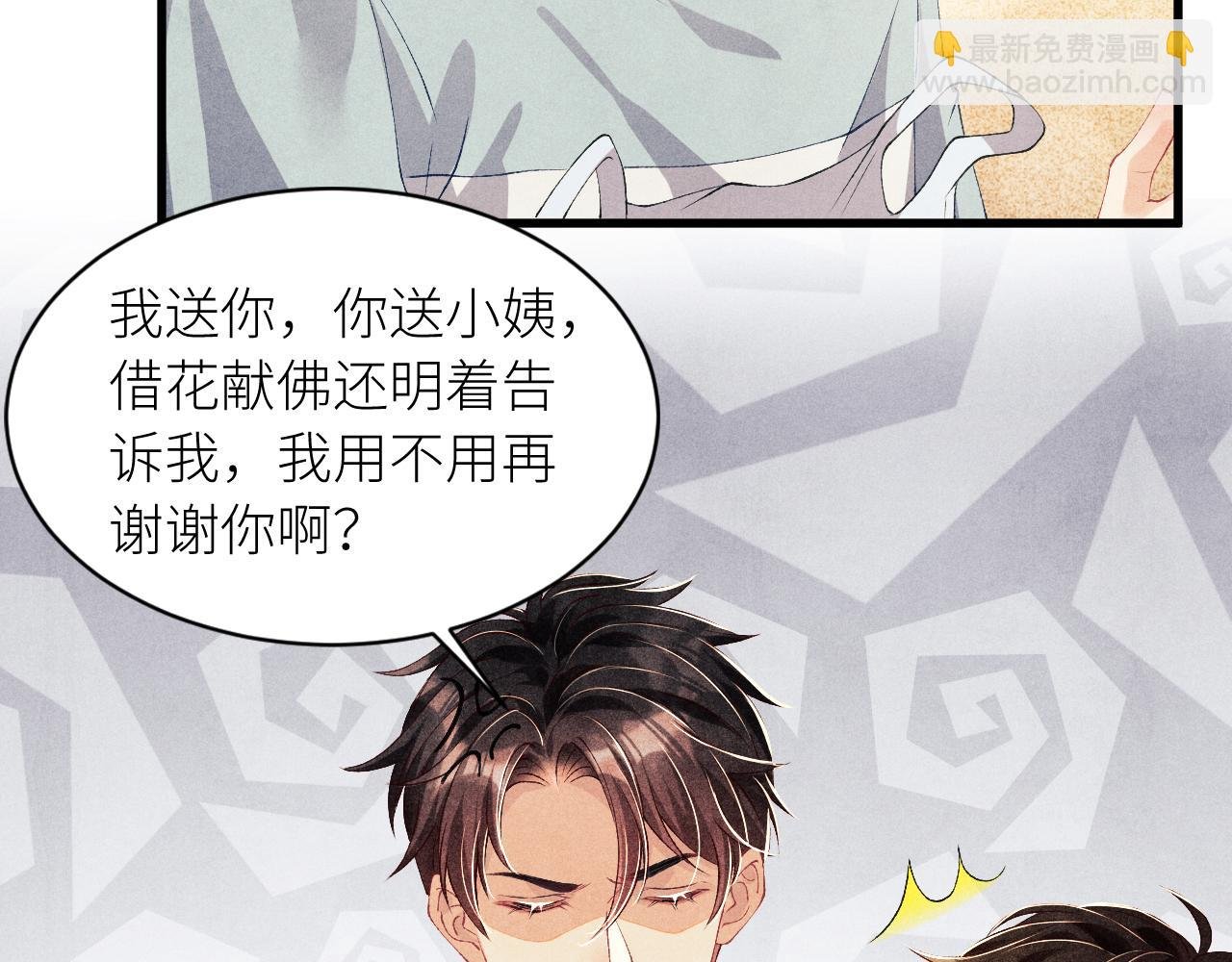 第27话 定情…信物？