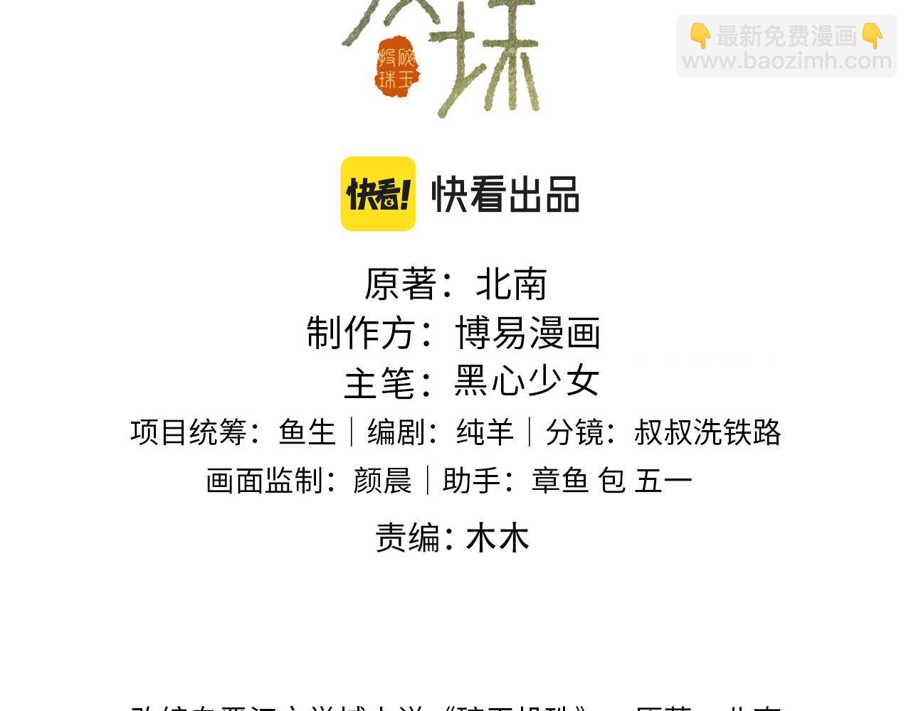 第38话 珍珠慌了