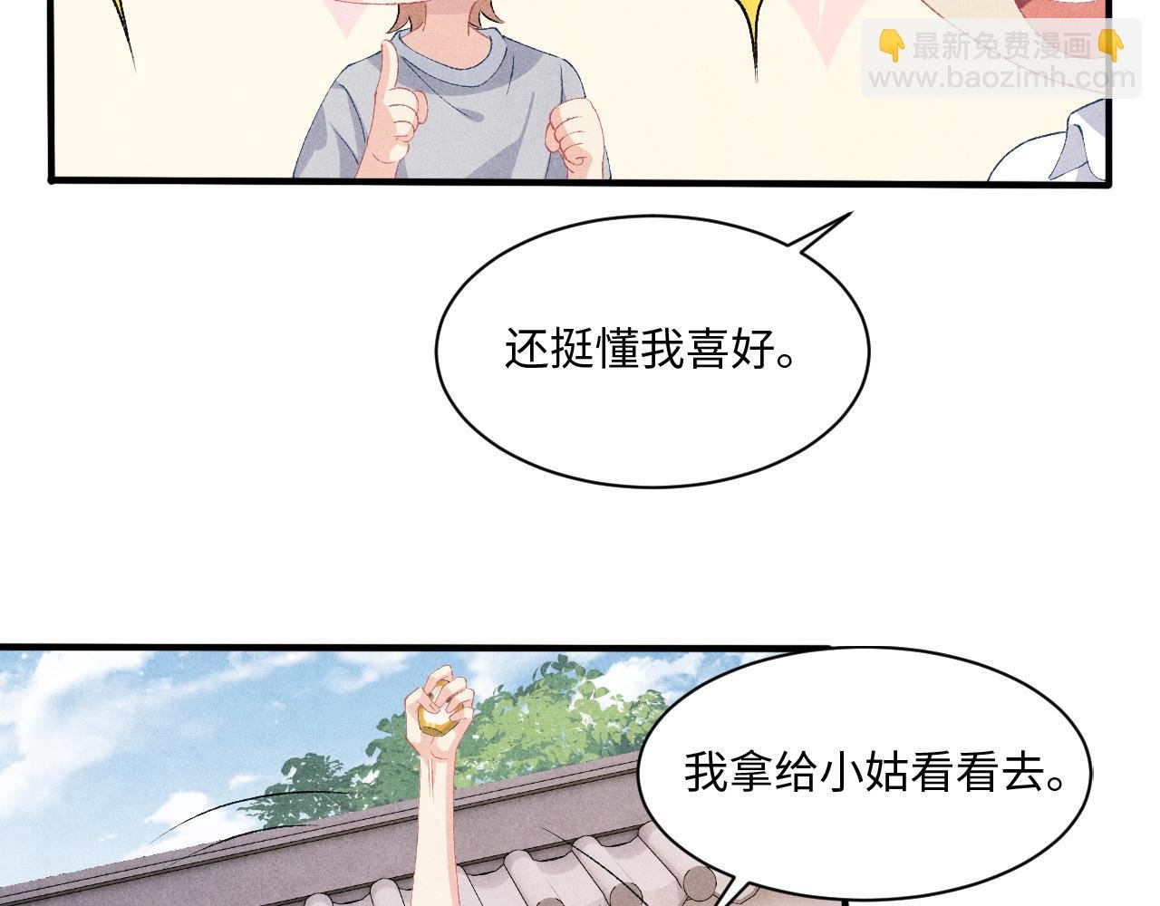 第38话 珍珠慌了