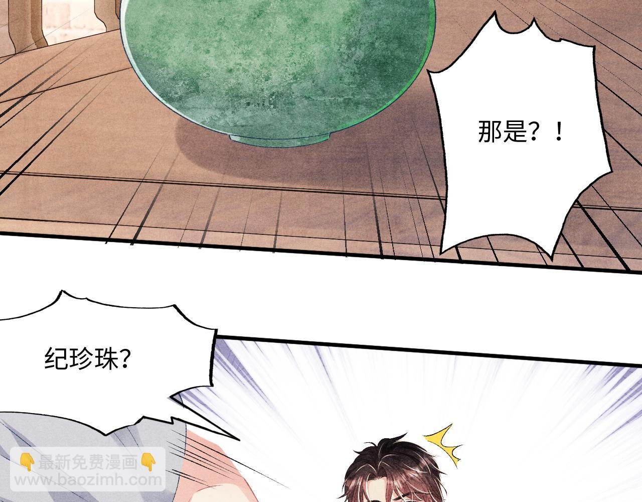 第38话 珍珠慌了