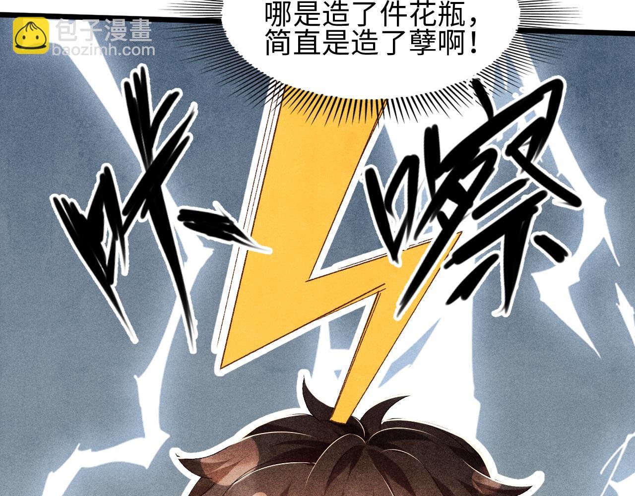 第38话 珍珠慌了