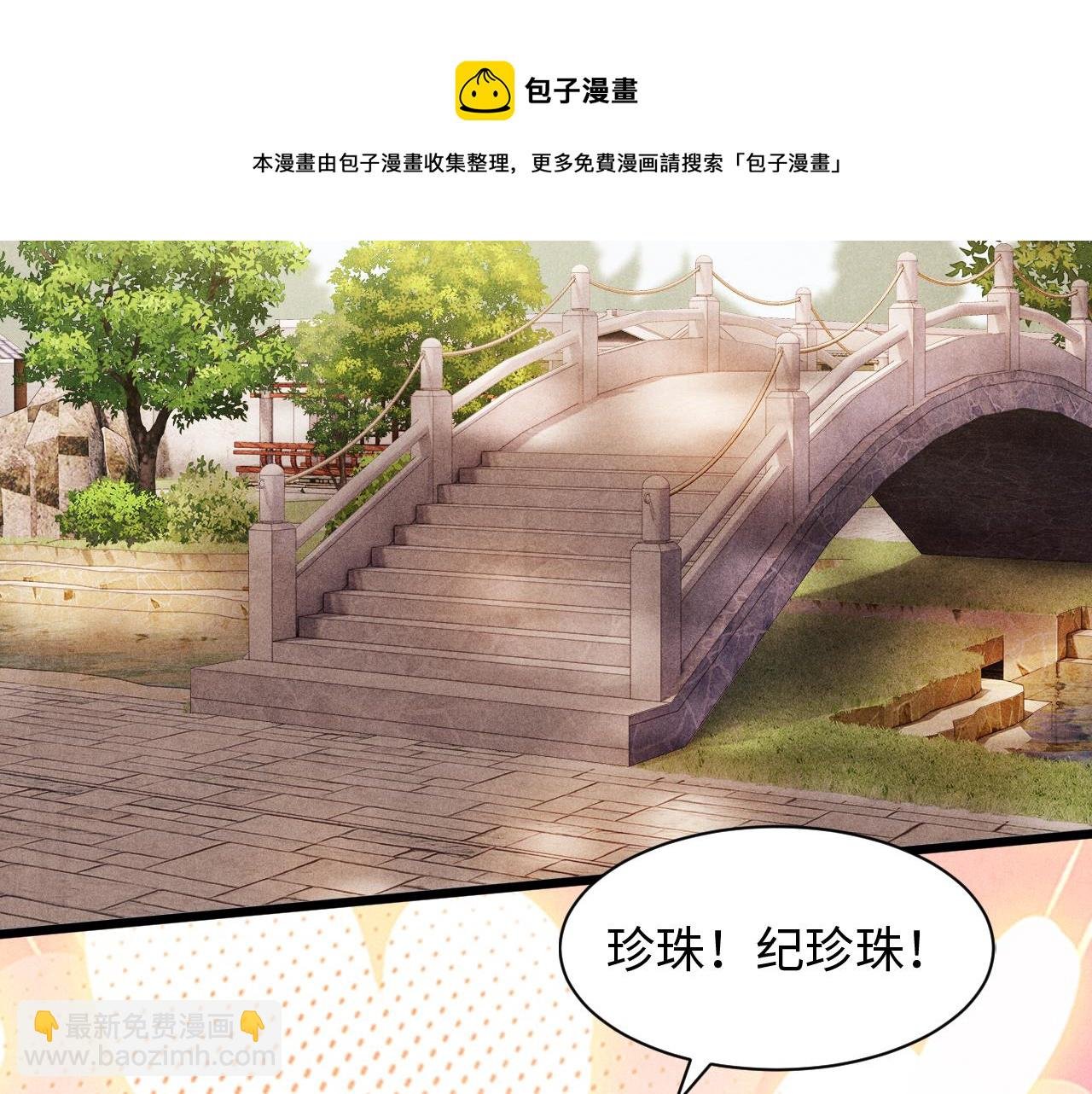 第38话 珍珠慌了