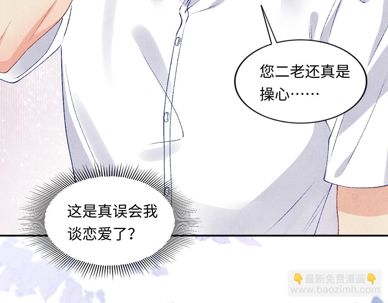第63话 师哥哄珍珠