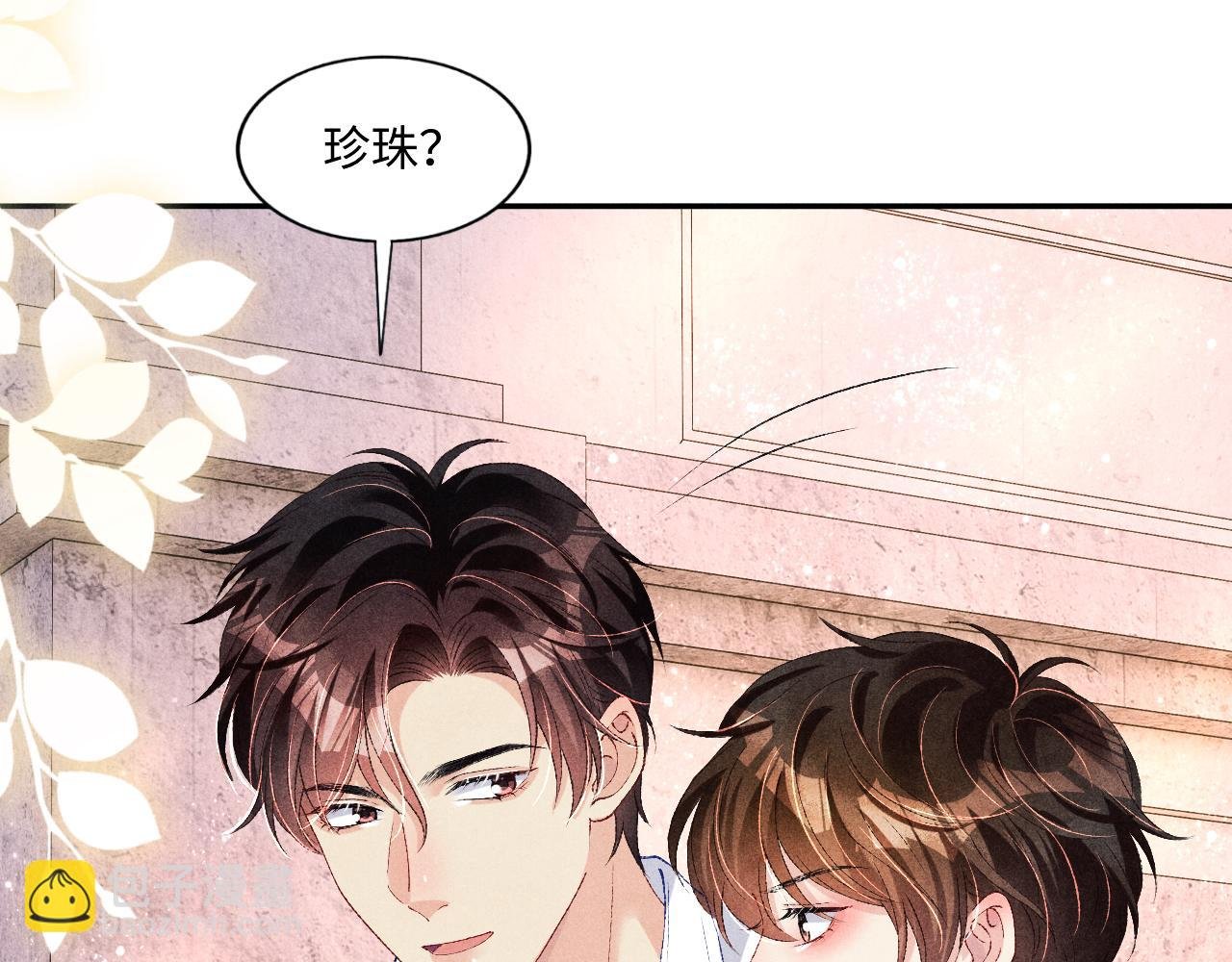 第63话 师哥哄珍珠
