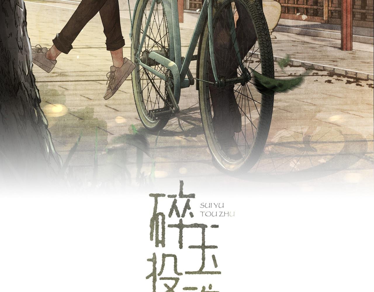 第66话 一园玫瑰换一枚印章