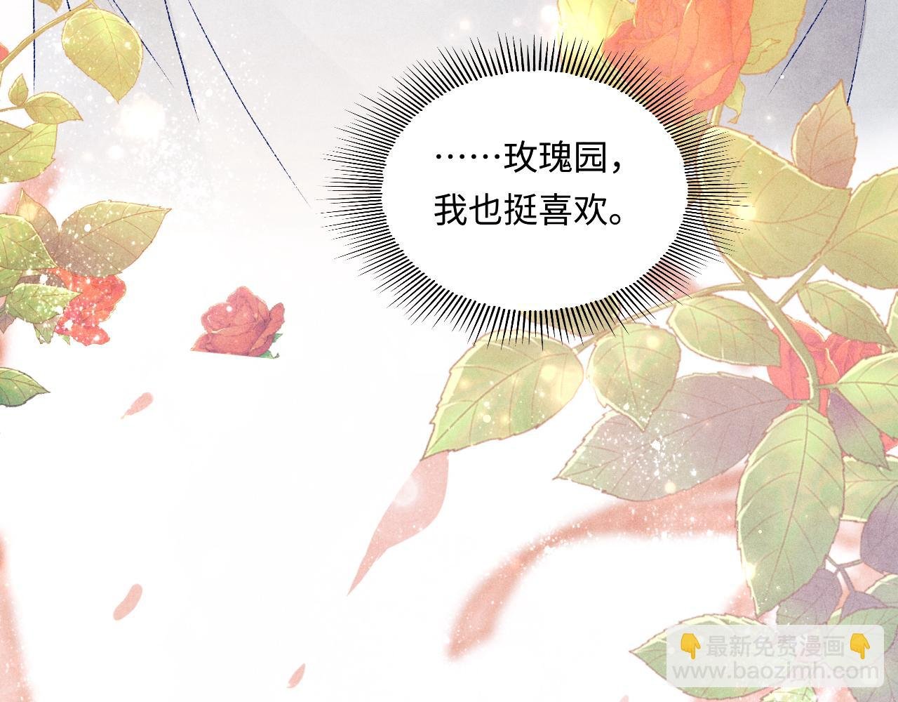 第66话 一园玫瑰换一枚印章