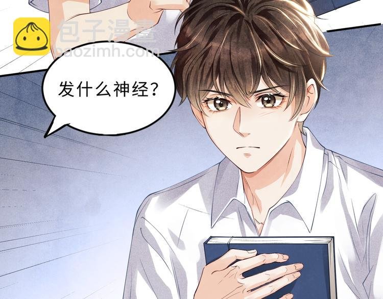 第5话 他居然戏弄我！