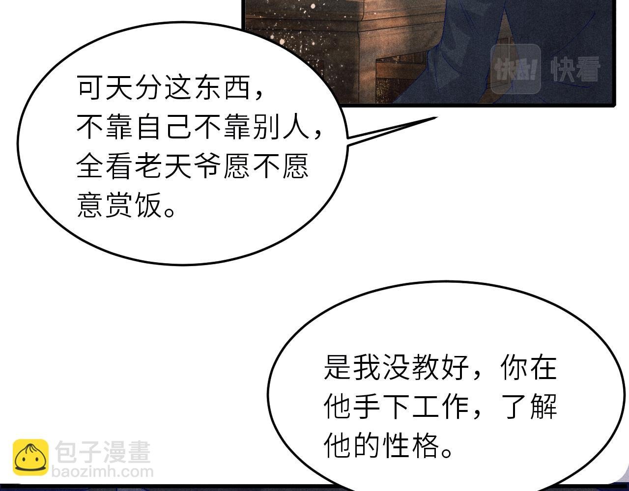 第86话 师哥你昨晚去哪了？