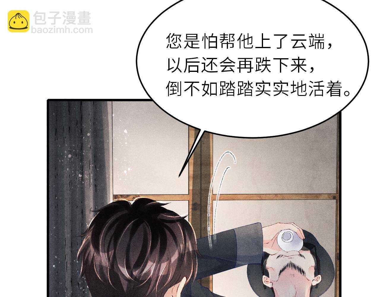 第86话 师哥你昨晚去哪了？