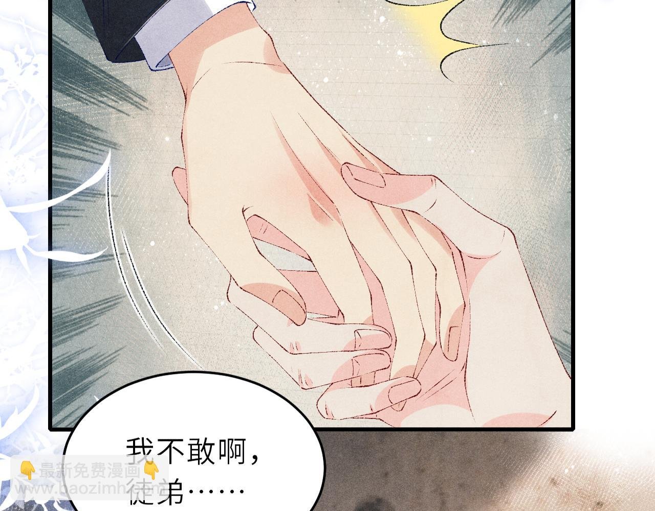 第86话 师哥你昨晚去哪了？