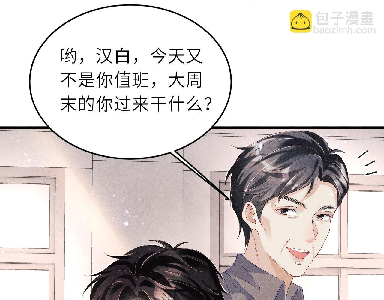 第86话 师哥你昨晚去哪了？