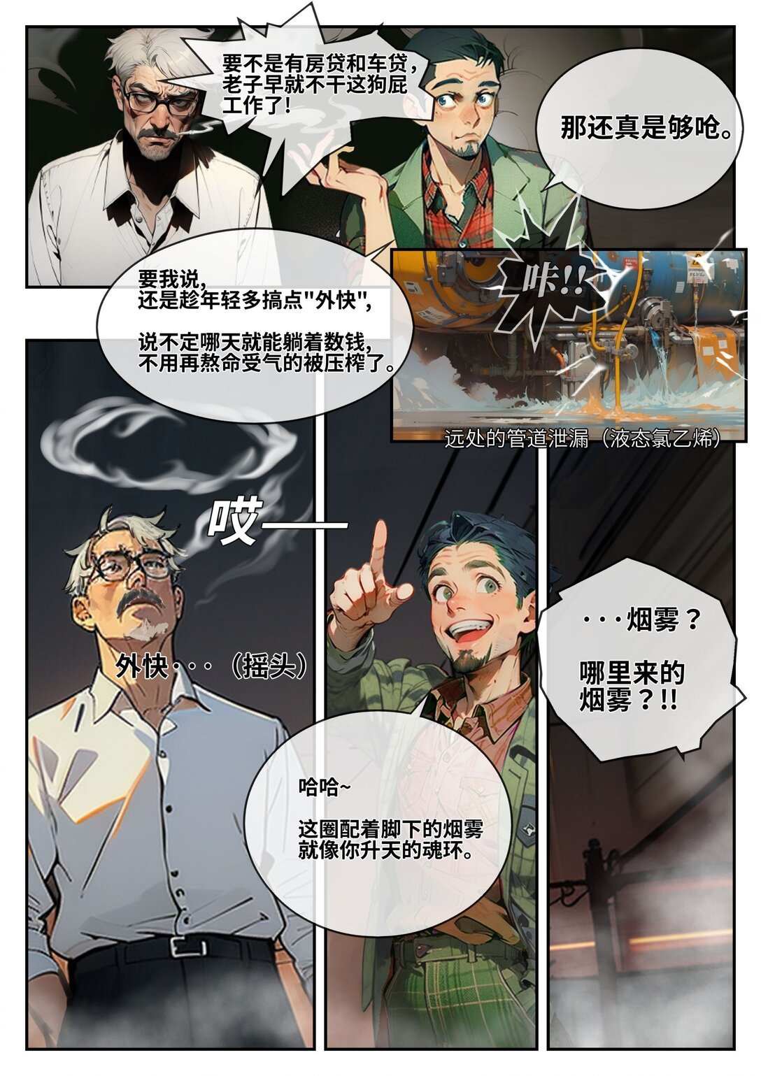 未来2333 第一章《未来2333》