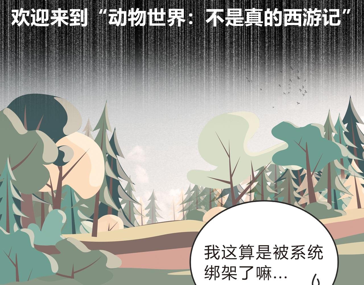 莫名其妙被吸进游戏里？？