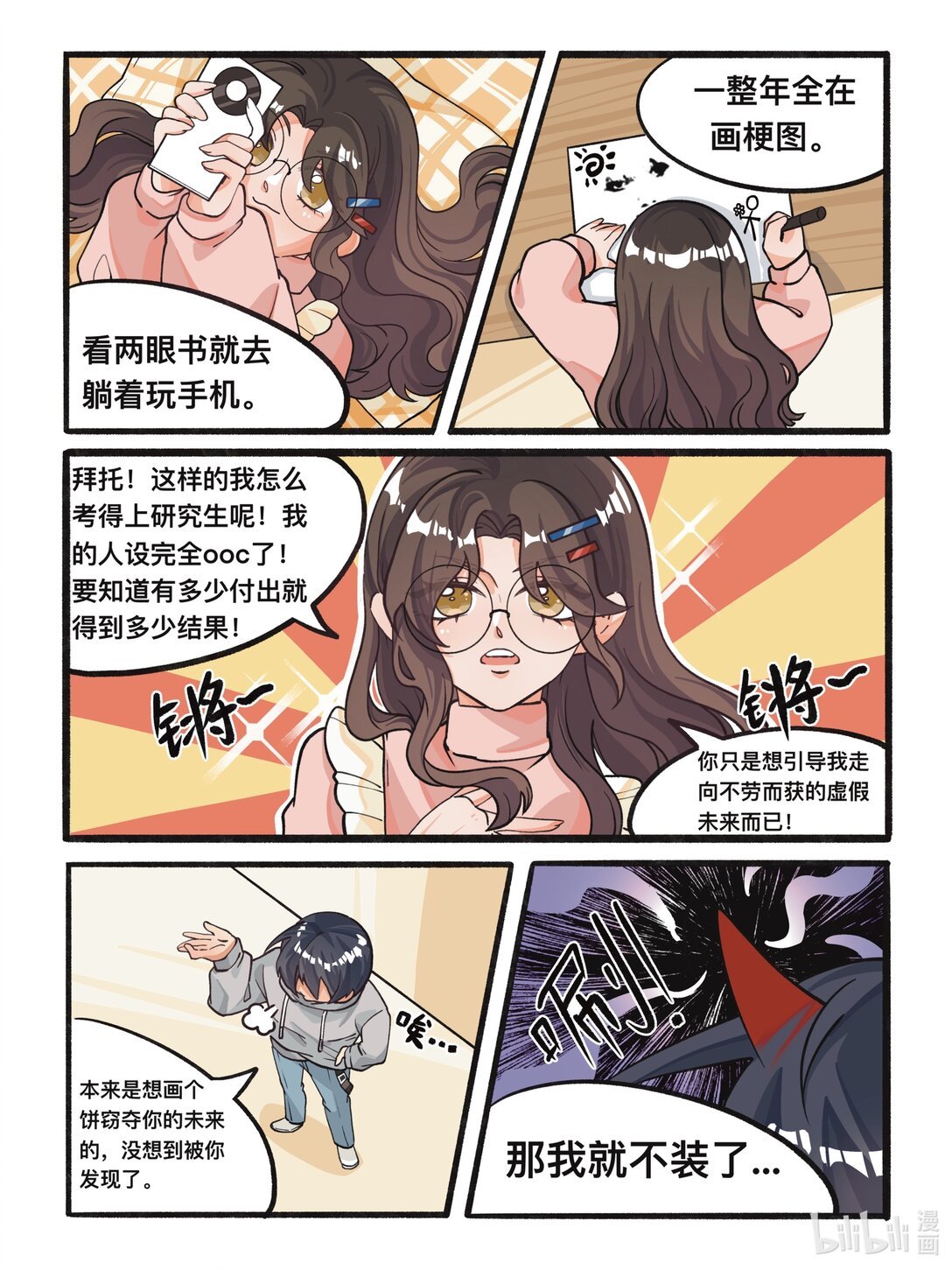 01 这个恶魔傻傻的