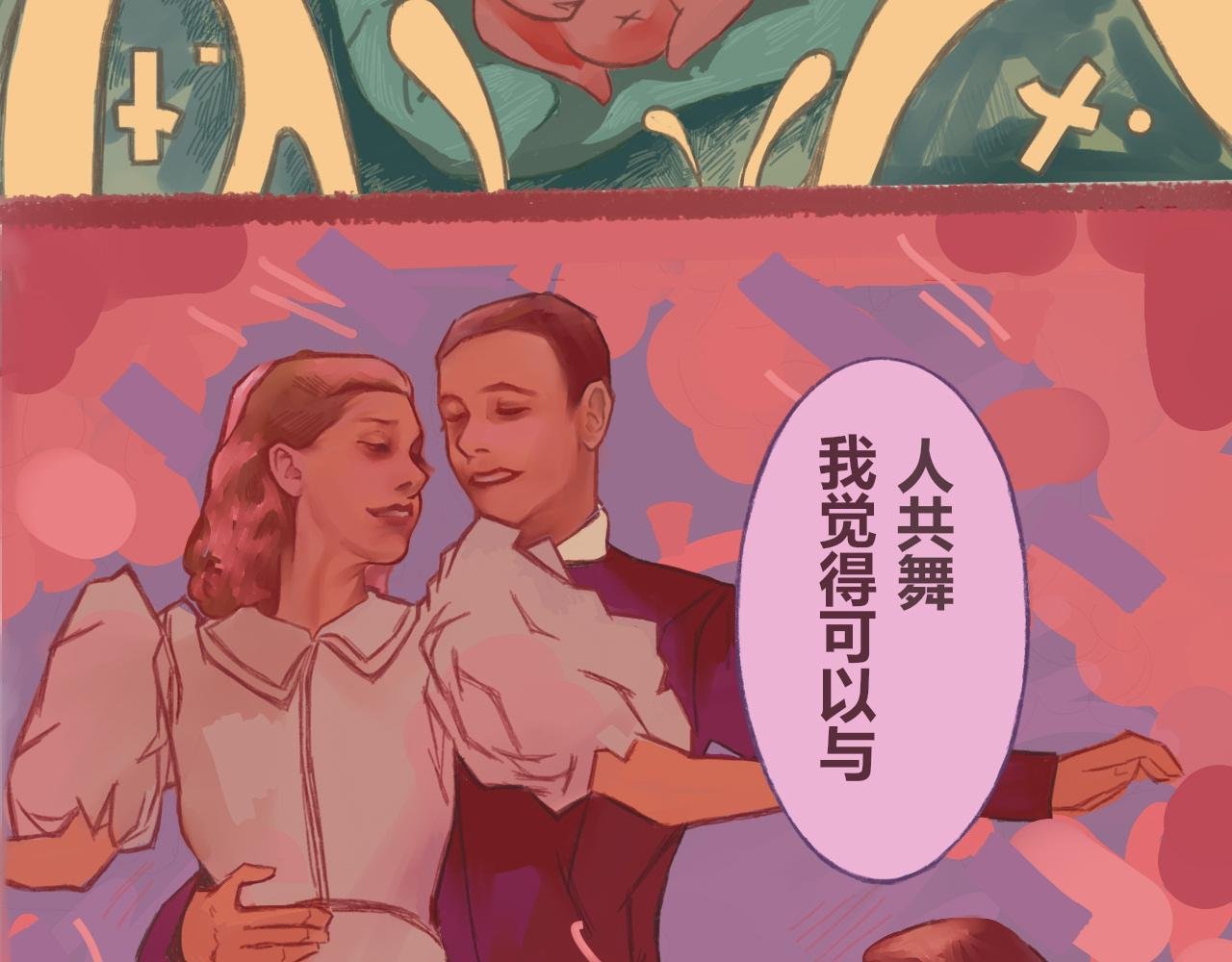 第一话 这只猪想与人共舞？
