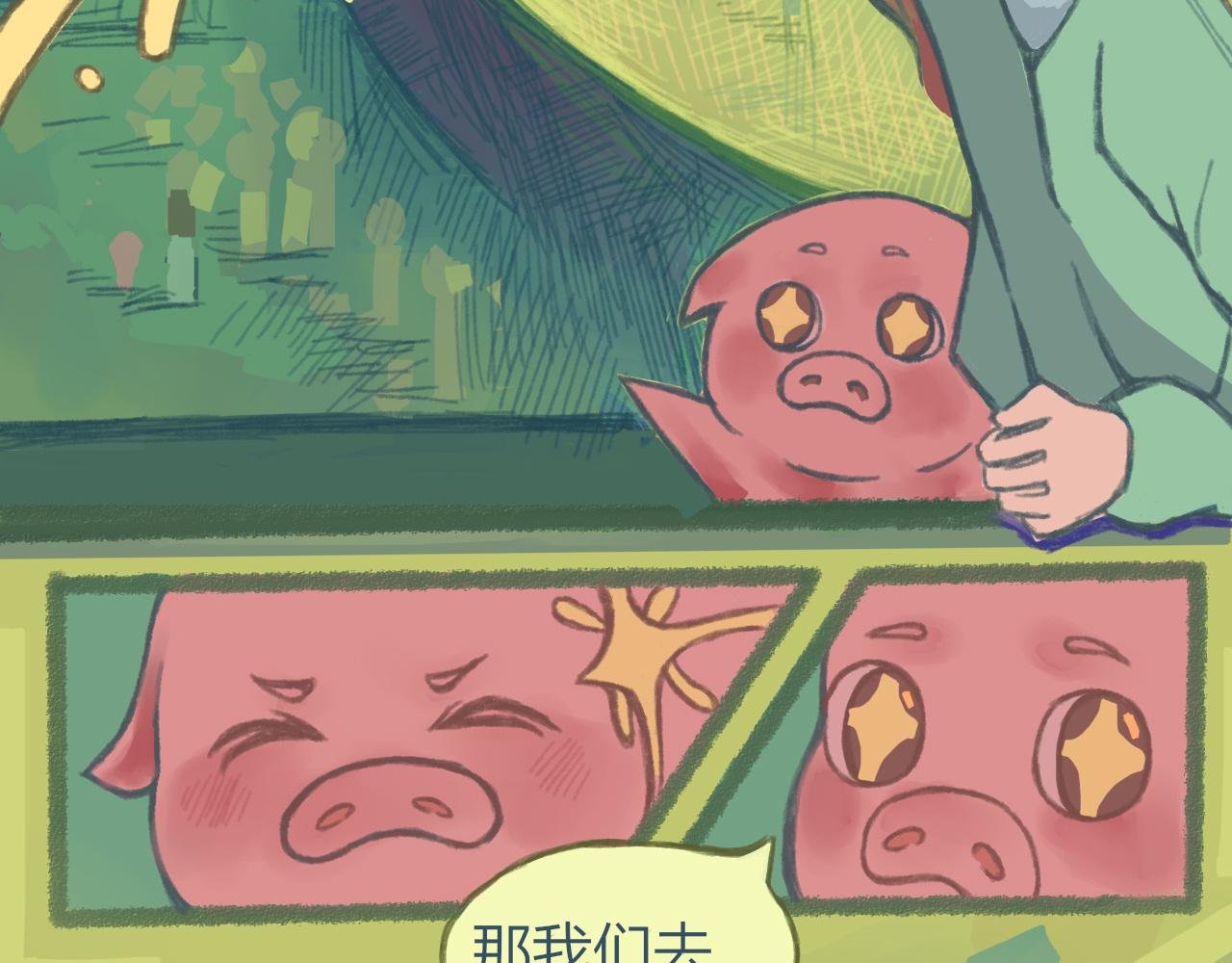 第一话 这只猪想与人共舞？