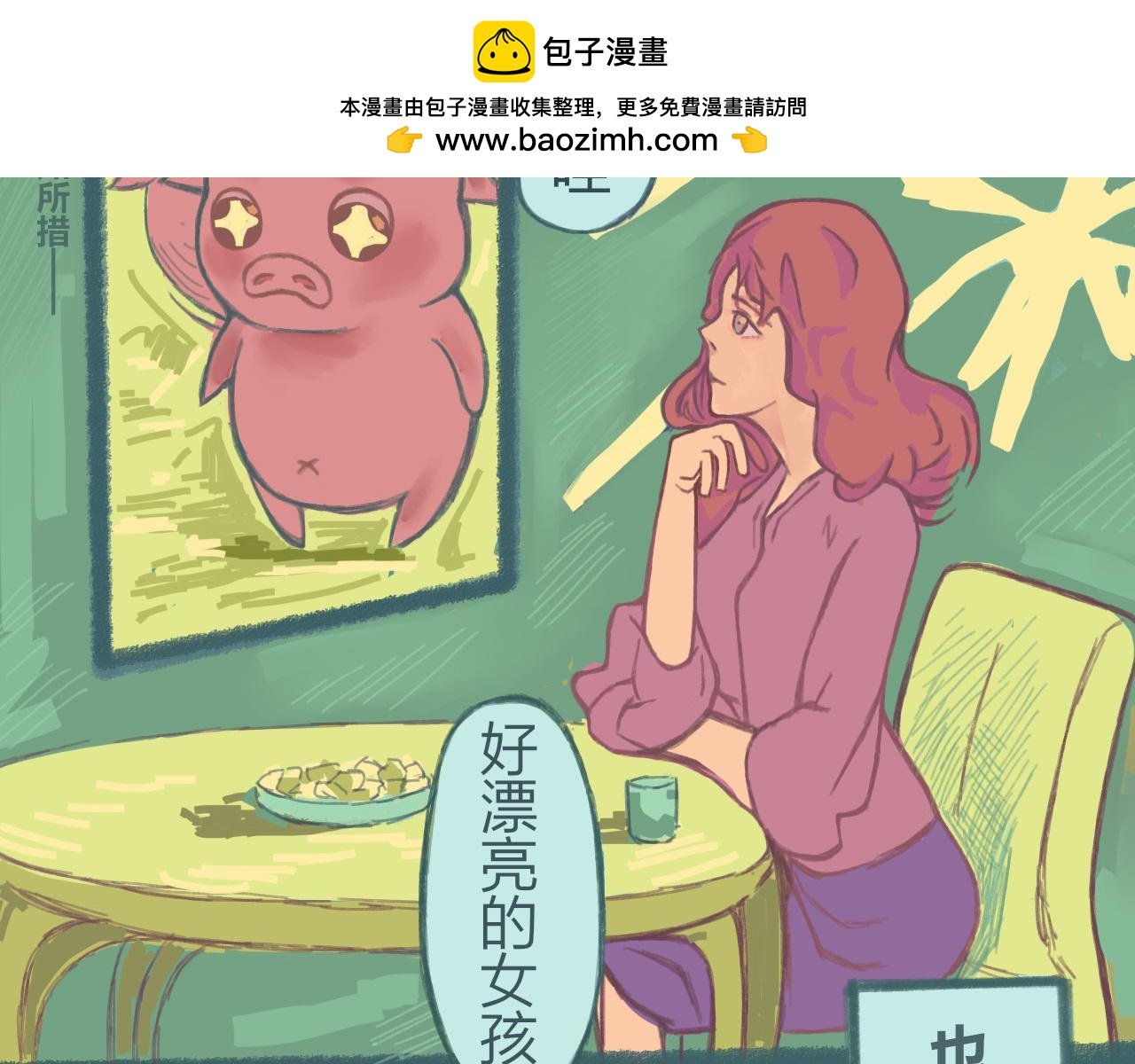 第一话 这只猪想与人共舞？