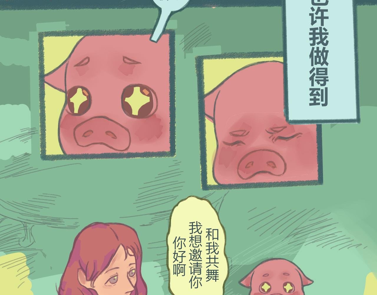 第一话 这只猪想与人共舞？